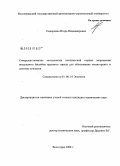 Сидоренко, Игорь Владимирович. Совершенствование методологии комплексной оценки загрязнения воздушного бассейна крупного города для обоснования мониторинга и системы контроля: дис. кандидат технических наук: 03.00.16 - Экология. Волгоград. 2008. 184 с.