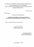 Клименко, Ольга Владимировна. Совершенствование методов диагностики хронической сердечной недостаточности у собак: дис. кандидат ветеринарных наук: 16.00.01 - Диагностика болезней и терапия животных. Новочеркасск. 2008. 203 с.