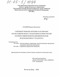 Скляров, Вадим Николаевич. Совершенствование методов и алгоритмов автоматизированного управления вагонопотоками в корпоративной информационной системе железнодорожного транспорта: дис. кандидат технических наук: 05.13.06 - Автоматизация и управление технологическими процессами и производствами (по отраслям). Ростов-на-Дону. 2004. 134 с.