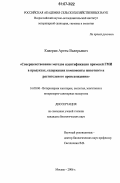 Каверин, Артем Валерьевич. Совершенствование методов идентификации примесей ГМИ в продуктах, содержащих компоненты животного и растительного происхождения: дис. кандидат биологических наук: 16.00.06 - Ветеринарная санитария, экология, зоогигиена и ветеринарно-санитарная экспертиза. Москва. 2006. 112 с.