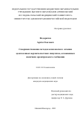 Федоричев Артём Олегович. Совершенствование методов комплексного лечения одонтогенных верхнечелюстных синуситов, осложненных наличием ороантрального сообщения: дис. кандидат наук: 14.01.14 - Стоматология. ФГБОУ ВО «Первый Санкт-Петербургский государственный медицинский университет имени академика И.П. Павлова» Министерства здравоохранения Российской Федерации. 2021. 218 с.