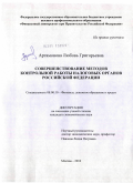 Контрольная работа по теме Эффективность деятельности Федеральной налоговой службы РФ на современном этапе