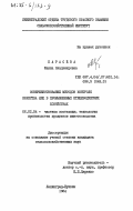 Карасева, Жанна Владимировна. Совершенствование методов контроля качества яиц в промышленных птицеводческих хозяйствах: дис. кандидат сельскохозяйственных наук: 06.02.04 - Частная зоотехния, технология производства продуктов животноводства. Ленинград-Пушкин. 1984. 181 с.