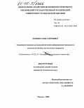 Макина, Ольга Юрьевна. Совершенствование методов обеспечения вибрационной надежности силовых установок летательных аппаратов: дис. кандидат технических наук: 05.22.14 - Эксплуатация воздушного транспорта. Москва. 2005. 268 с.