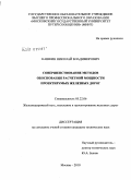 Кашкин, Николай Владимирович. Совершенствование методов обоснования расчетной мощности проектируемых железных дорог: дис. кандидат технических наук: 05.22.06 - Железнодорожный путь, изыскание и проектирование железных дорог. Москва. 2010. 164 с.