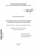 Данилов, Павел Владимирович. Совершенствование методов оценки бюджетной устойчивости муниципальных образований: дис. кандидат экономических наук: 08.00.10 - Финансы, денежное обращение и кредит. Нижний Новгород. 2011. 163 с.