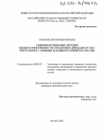 Осипов, Сергей Викторович. Совершенствование методов оценки эффективности управления доходами от экспорта нефти с позиции народного хозяйства России: дис. кандидат экономических наук: 08.00.05 - Экономика и управление народным хозяйством: теория управления экономическими системами; макроэкономика; экономика, организация и управление предприятиями, отраслями, комплексами; управление инновациями; региональная экономика; логистика; экономика труда. Москва. 2005. 127 с.