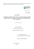 Хао Сяоюнь. Совершенствование методов оценки экономической интеграции китайско-монголо-российского пространства концепции «Один пояс, один путь»: дис. кандидат наук: 00.00.00 - Другие cпециальности. ФГАОУ ВО «Санкт-Петербургский политехнический университет Петра Великого». 2025. 157 с.