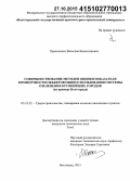 Прокопенко, Вячеслав Валентинович. Совершенствование методов оценки показателя комфортности объектов общего пользования системы озеленения крупнейших городов: на примере Волгограда: дис. кандидат наук: 05.23.22 - Градостроительство, планировка сельских населенных пунктов. Волгоград. 2015. 276 с.