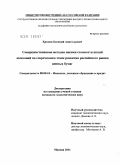 Хромов, Евгений Анатольевич. Совершенствование методов оценки стоимости акций компаний на современном этапе развития российского рынка ценных бумаг: дис. кандидат экономических наук: 08.00.10 - Финансы, денежное обращение и кредит. Москва. 2011. 141 с.