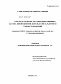 Варфоломеев, Евгений Викторович. Совершенствование методов оценки влияния эколого-инновационной деятельности на рыночную стоимость компаний: дис. кандидат экономических наук: 08.00.05 - Экономика и управление народным хозяйством: теория управления экономическими системами; макроэкономика; экономика, организация и управление предприятиями, отраслями, комплексами; управление инновациями; региональная экономика; логистика; экономика труда. Москва. 2011. 172 с.