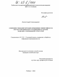 Лаптев, Андрей Александрович. Совершенствование методов повышения эффективности систем электрического снабжения на основе моделей с переменной структурой: дис. кандидат технических наук: 05.13.01 - Системный анализ, управление и обработка информации (по отраслям). Рыбинск. 2004. 179 с.