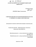 Лобанова, Ирина Станиславовна. Совершенствование методов повышения жесткости и устойчивости рамных и ленточных пил: дис. кандидат технических наук: 05.21.05 - Древесиноведение, технология и оборудование деревопереработки. Архангельск. 2004. 145 с.