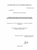 Чирков, Константин Владимирович. Совершенствование методов предварительной обработки изображений в системах визуализации: дис. кандидат технических наук: 05.12.04 - Радиотехника, в том числе системы и устройства телевидения. Владимир. 2009. 134 с.