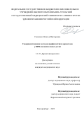Савченко Наталья Викторовна. Совершенствование методов профилактики дерматозов у ВИЧ-положительных детей: дис. кандидат наук: 00.00.00 - Другие cпециальности. ФГАОУ ВО Первый Московский государственный медицинский университет имени И.М. Сеченова Министерства здравоохранения Российской Федерации (Сеченовский Университет). 2023. 117 с.