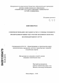 Ким Хюн Чол. Совершенствование методов расчета глубины сезонного промерзания пучинистых грунтов земляного полотна железнодорожного пути: дис. кандидат технических наук: 05.23.11 - Проектирование и строительство дорог, метрополитенов, аэродромов, мостов и транспортных тоннелей. Новосибирск. 2013. 139 с.