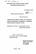 Бабич, Анатолий Григорьевич. Совершенствование методов решения задач технической службы автотранспортного предприятия по обеспечению работоспособности подвижного состава: дис. кандидат технических наук: 05.22.10 - Эксплуатация автомобильного транспорта. Москва. 1984. 155 с.