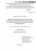 Макарова, Алена Сергеевна. Совершенствование методов стандартизации и разработка антимикробных препаратов эвкалипта прутовидного, шалфея лекарственного и зверобоя продырявленного: дис. кандидат наук: 14.04.02 - Фармацевтическая химия, фармакогнозия. Самара. 2015. 158 с.