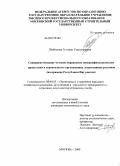 Шибилова, Зулихан Уматгиреевна. Совершенствование методов управления диверсификационными процессами в строительных организациях депрессивных регионов: на примере Республики Ингушетия: дис. кандидат экономических наук: 08.00.05 - Экономика и управление народным хозяйством: теория управления экономическими системами; макроэкономика; экономика, организация и управление предприятиями, отраслями, комплексами; управление инновациями; региональная экономика; логистика; экономика труда. Москва. 2009. 147 с.