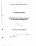 Железнов, Михаил Евгеньевич. Совершенствование методов управления научно-производственным потенциалом предприятий ядерного комплекса: дис. кандидат экономических наук: 08.00.05 - Экономика и управление народным хозяйством: теория управления экономическими системами; макроэкономика; экономика, организация и управление предприятиями, отраслями, комплексами; управление инновациями; региональная экономика; логистика; экономика труда. Челябинск. 2000. 170 с.