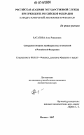 Реферат: Тенденции развития и реформирования межбюджетных отношений в Российской Федерации