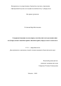 Устинова Вера Витальевна. Совершенствование молекулярно-генетических методов выявления нетуберкулезных микобактерий и микобактерий туберкулезного комплекса: дис. кандидат наук: 00.00.00 - Другие cпециальности. ФБУН «Московский научно-исследовательский институт эпидемиологии и микробиологии им. Г.Н. Габричевского» Федеральной службы по надзору в сфере защиты прав потребителей и благополучия человека. 2025. 200 с.