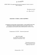 Волкова, Татьяна Александровна. Совершенствование мониторинга акваторий морских портов по интегральным показателям качества: на примере портовой акватории Цемесской бухты: дис. кандидат технических наук: 03.02.08 - Экология (по отраслям). Новороссийск. 2012. 169 с.