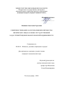 Лапшина, Анастасия Сергеевна. Совершенствование налогообложения имущества физических лиц на основе государственной кадастровой оценки объектов жилой недвижимости: дис. кандидат наук: 08.00.10 - Финансы, денежное обращение и кредит. Ростов-на-Дону. 2018. 169 с.