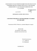 Аверьянова, Марина Викторовна. Совершенствование налогообложения страховых организаций: дис. кандидат экономических наук: 08.00.10 - Финансы, денежное обращение и кредит. Саранск. 2011. 186 с.