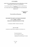Монголова, Наталия Валерьевна. Совершенствование налоговых отношений как условие развития социально-экономической системы: дис. кандидат экономических наук: 08.00.01 - Экономическая теория. Улан-Удэ. 2007. 172 с.