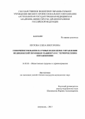 Обухова, Елена Викторовна. Совершенствование научных подходов в управлении медицинской помощью пациентам с термическими поражениями: дис. кандидат наук: 14.02.03 - Общественное здоровье и здравоохранение. Москва. 2013. 132 с.