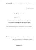 Саух, Юрий Владимирович. Совершенствование ножевых рабочих органов сучкорезных машин бесстружечного резания: дис. кандидат технических наук: 05.21.01 - Технология и машины лесозаготовок и лесного хозяйства. Красноярск. 2010. 170 с.