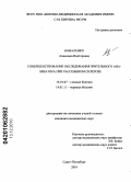 Коваленко, Анжелика Викторовна. Совершенствование обследования зрительного анализатора при рассеянном склерозе.: дис. кандидат медицинских наук: 14.01.07 - Глазные болезни. Санкт-Петербург. 2010. 227 с.