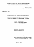 Иванова, Елена Вячеславовна. Совершенствование оказания терапевтической стоматологической помощи лицам пожилого и старческого возраста в современных условиях: дис. кандидат медицинских наук: 14.00.21 - Стоматология. Москва. 2009. 128 с.