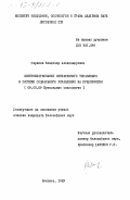 Скрипов, Владимир Александрович. Совершенствование оперативного управления в системе социального управления на предприятии: дис. кандидат философских наук: 09.00.09 - Прикладная социология. Вильнюс. 1983. 200 с.