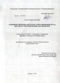 Дипломная работа: Совершенствование организации и оплаты труда в растениеводстве СПК Рассохинский