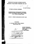 Нуртазина, Хаергельды Ханапышевна. Совершенствование орфографической грамотности учащихся при изучении русского языка в старших (IX-XI) классах казахской школы: дис. кандидат педагогических наук: 13.00.02 - Теория и методика обучения и воспитания (по областям и уровням образования). Алматы. 1995. 190 с.