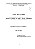 Притчин Максим Семенович. Совершенствование организации и нормирования труда в условиях цифровой трансформации экономики: дис. кандидат наук: 00.00.00 - Другие cпециальности. «Всероссийский научно-исследовательский институт труда» Министерства труда и социальной защиты Российской Федерации. 2025. 167 с.