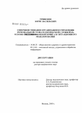 Трифонов, Борис Васильевич. Совершенствование организации и управления региональной стоматологической службой на основе мониторинга и ситуационного моделирования: дис. доктор медицинских наук: 14.00.33 - Общественное здоровье и здравоохранение. Москва. 2009. 264 с.