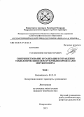 Устинов, Виктор Викторович. Совершенствование организации и управления технологическими перегрузочными процессами морского порта: дис. кандидат технических наук: 05.22.19 - Эксплуатация водного транспорта, судовождение. Новороссийск. 2013. 314 с.