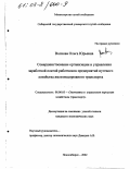 Реферат: Совершенствование труда служащих на примере краснопольского ФИЛИАЛА ОАО Белагропромбанк q