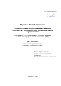Марышева Юлия Владимировна. Совершенствование организации инвестиционной деятельности в интегрированных агропромышленных формированиях: дис. кандидат наук: 00.00.00 - Другие cпециальности. «Воронежский государственный аграрный университет имени императора Петра I». 2026. 216 с.