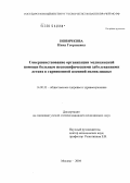 Новичкова, Инна Георгиевна. Совершенствование организации медицинской помощи больным неспецифическими заболеваниями легких в гарнизонной военной поликлинике: дис. кандидат медицинских наук: 14.00.33 - Общественное здоровье и здравоохранение. Москва. 2005. 145 с.