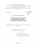 Мартынова, Наталия Валерьевна. Совершенствование организации мерчандайзинга в системе маркетинговой деятельности предприятий розничной торговли: дис. кандидат экономических наук: 08.00.05 - Экономика и управление народным хозяйством: теория управления экономическими системами; макроэкономика; экономика, организация и управление предприятиями, отраслями, комплексами; управление инновациями; региональная экономика; логистика; экономика труда. Краснодар. 2013. 172 с.