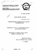 Герами, Виктория Дарабовна. Совершенствование организации работы легковых автомобилей-такси: дис. кандидат технических наук: 05.22.10 - Эксплуатация автомобильного транспорта. Москва. 1984. 109 с.