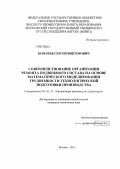 Копачев, Сергей Викторович. Совершенствование организации ремонта подвижного состава на основе математического моделирования трудоемкости технологической подготовки производства: дис. кандидат технических наук: 05.02.22 - Организация производства (по отраслям). Москва. 2012. 120 с.