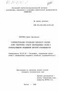 Петрушко, Ирина Николаевна. Совершенствование организации ремонтного обслуживания технических средств информационных систем в производственном объединении нефтяной промышленности: дис. кандидат экономических наук: 08.00.05 - Экономика и управление народным хозяйством: теория управления экономическими системами; макроэкономика; экономика, организация и управление предприятиями, отраслями, комплексами; управление инновациями; региональная экономика; логистика; экономика труда. Москва. 1983. 141 с.