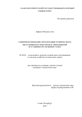Аффене Мохамед Али. Совершенствование организации технического обслуживания  тракторов и автомобилей в условиях республики Тунис: дис. кандидат наук: 05.20.03 - Технологии и средства технического обслуживания в сельском хозяйстве. ФГБОУ ВО «Санкт-Петербургский государственный аграрный университет». 2015. 233 с.