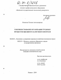 Никитина, Татьяна Александровна. Совершенствование организации трудовых процессов выездного налогового контроля: дис. кандидат экономических наук: 08.00.05 - Экономика и управление народным хозяйством: теория управления экономическими системами; макроэкономика; экономика, организация и управление предприятиями, отраслями, комплексами; управление инновациями; региональная экономика; логистика; экономика труда. Ижевск. 2004. 220 с.