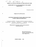 Сафронюк, Елена Викторовна. Совершенствование организации управления горнорудным предприятием: дис. кандидат экономических наук: 08.00.05 - Экономика и управление народным хозяйством: теория управления экономическими системами; макроэкономика; экономика, организация и управление предприятиями, отраслями, комплексами; управление инновациями; региональная экономика; логистика; экономика труда. Новокузнецк. 2001. 208 с.